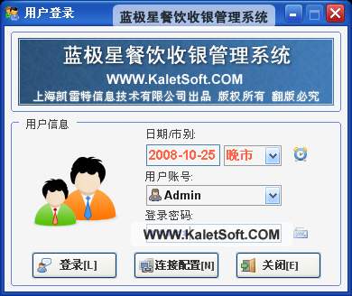 蓝极星餐饮收银管理系统-登录界面