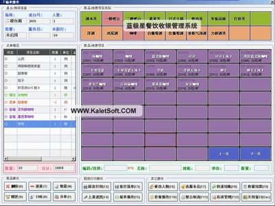 蓝极星餐饮收银管理系统-输单厨打