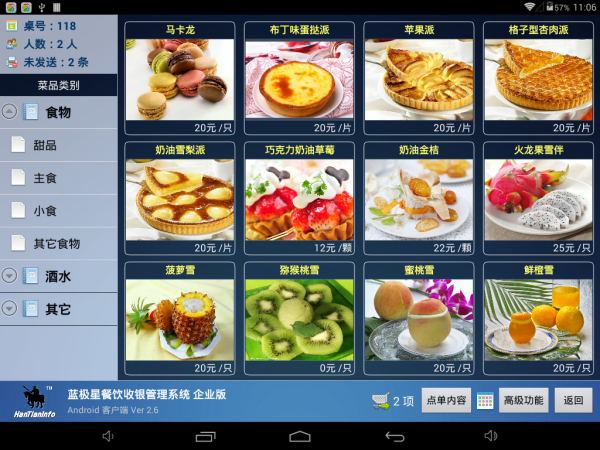 点击放大 蓝极星餐饮软件-安卓版 的图片