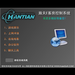 点击打开 瀚天E客房控制系统-客户端截图