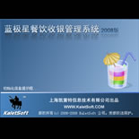 点击打开 蓝极星餐饮系统引导界面