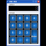 点击打开 餐饮收银-数字小键盘